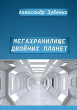 Мегахранилище