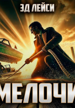 Мелочи