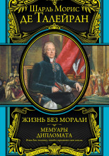 Мемуары