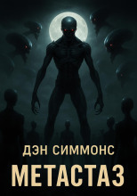 Метастаз