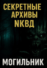Могильник