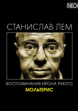Мольтерис