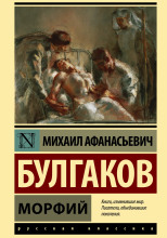 Морфий