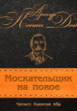 Москательщик на покое