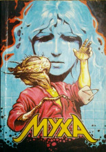 Муха
