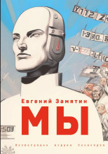 Мы