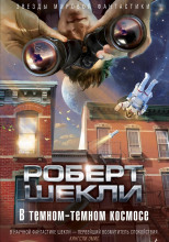 Мы одиноки
