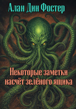 Некоторые заметки насчёт зелёного ящика