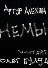 Немые