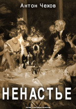 Ненастье