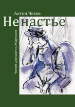Ненастье