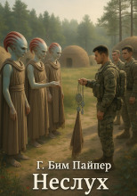 Неслух