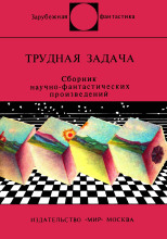 Несокрушимая логика
