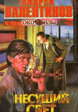 Несущий Свет