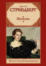 Неудача