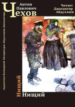 Нищий
