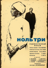 Ноль три