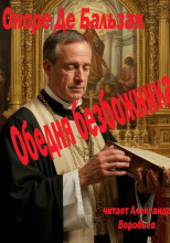 Обедня безбожника