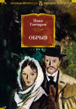 Обрыв
