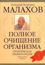 Очищение организма