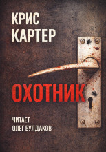 Охотник