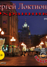Охранники