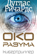 Око разума