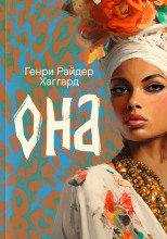 Она