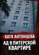 Она «отвечала», будучи мёртвой
