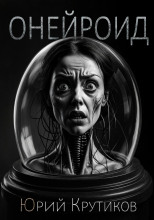 Онейроид