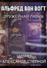 Оружейная лавка