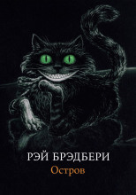 Остров