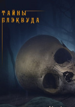 Остров мучителей
