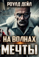 Отчаянный прыжок