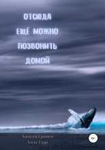 Отсюда ещё можно позвонить