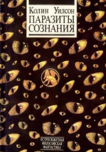 Паразиты сознания
