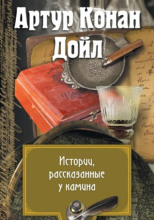 Перед камином