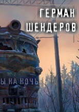 Перегон