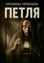 Петля
