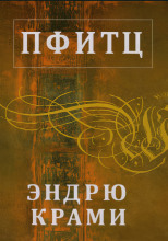 Пфитц