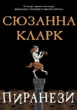 Пиранези