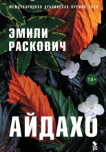 Айдахо