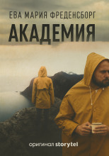 Академия