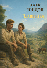 Планшетка