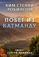 Побег из Катманду