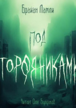 Под торфяниками