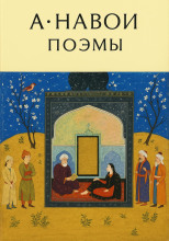 Поэмы