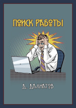 Поиск работы