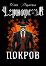 Покров