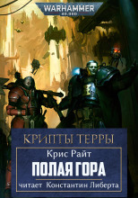 Полая гора